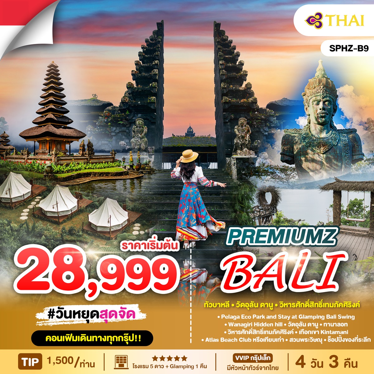 ทัวร์อินโดนีเซีย PREMIUMZ BALI  - บริษัท ชิค เวเคชั่นส์ จำกัด