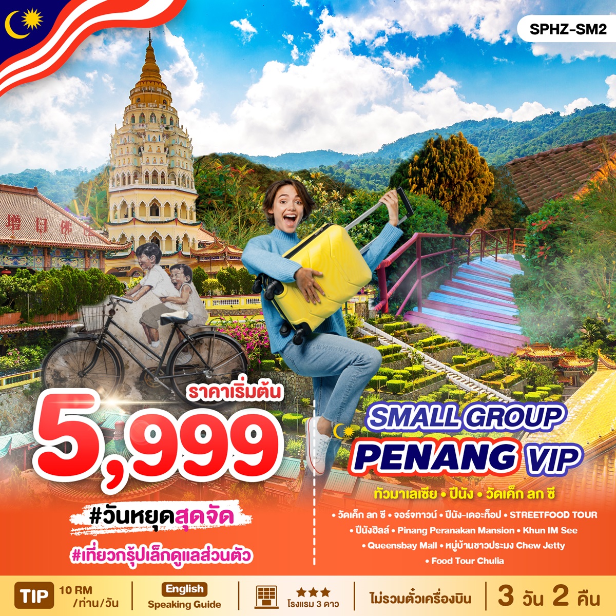 แพ็คเกจทัวร์มาเลเซีย PENANG MALAYSIA VIP Small Group - Boss Holiday