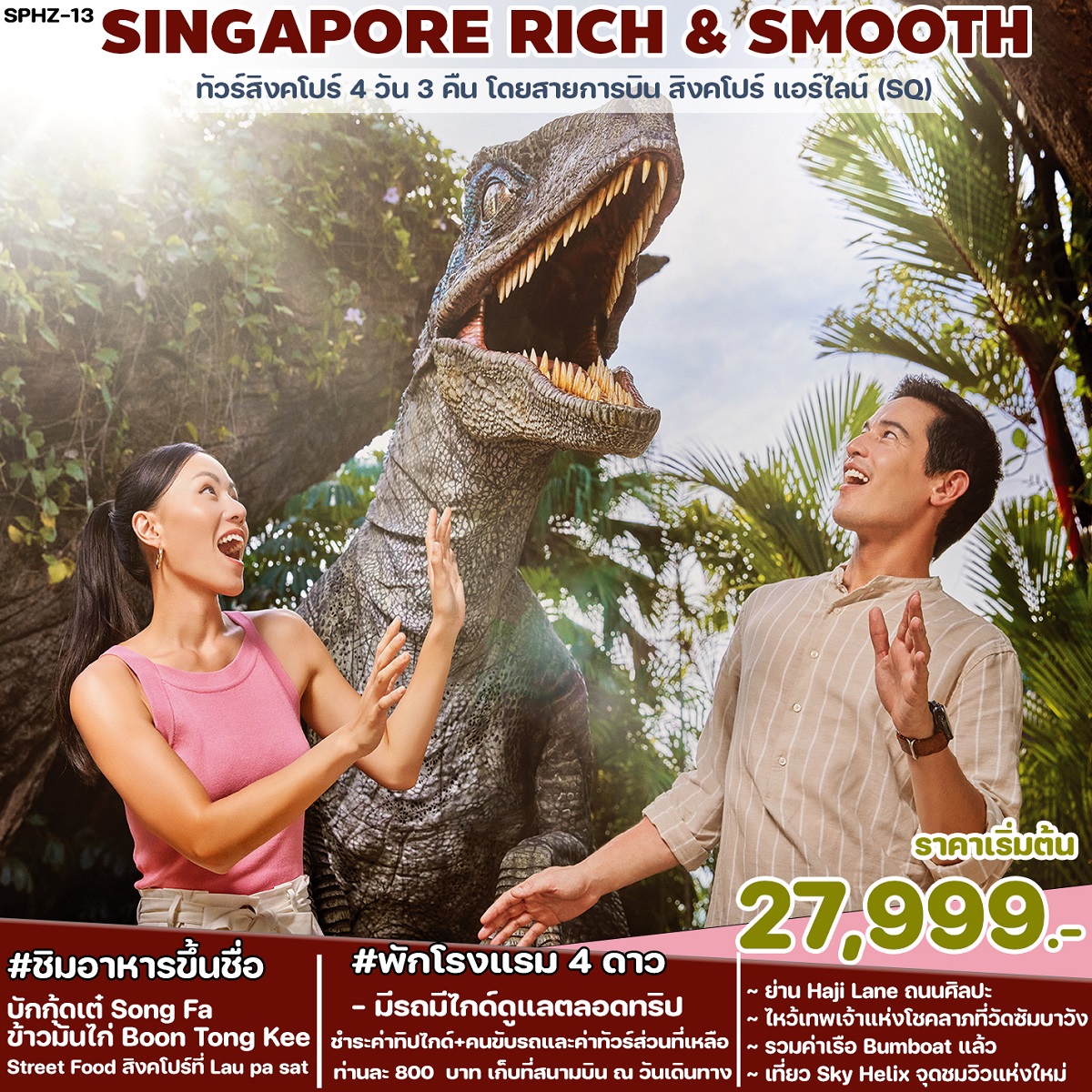 ทัวร์ SINGAPORE RICH & SMOOTH - Sunsmile Booking and Travel Service