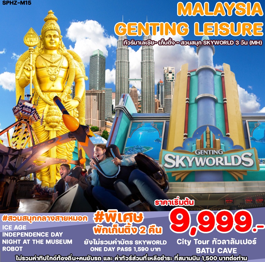 ทัวร์มาเลเซีย GENTING LEISURE  - SAWASDEE THAILAND TRAVEL