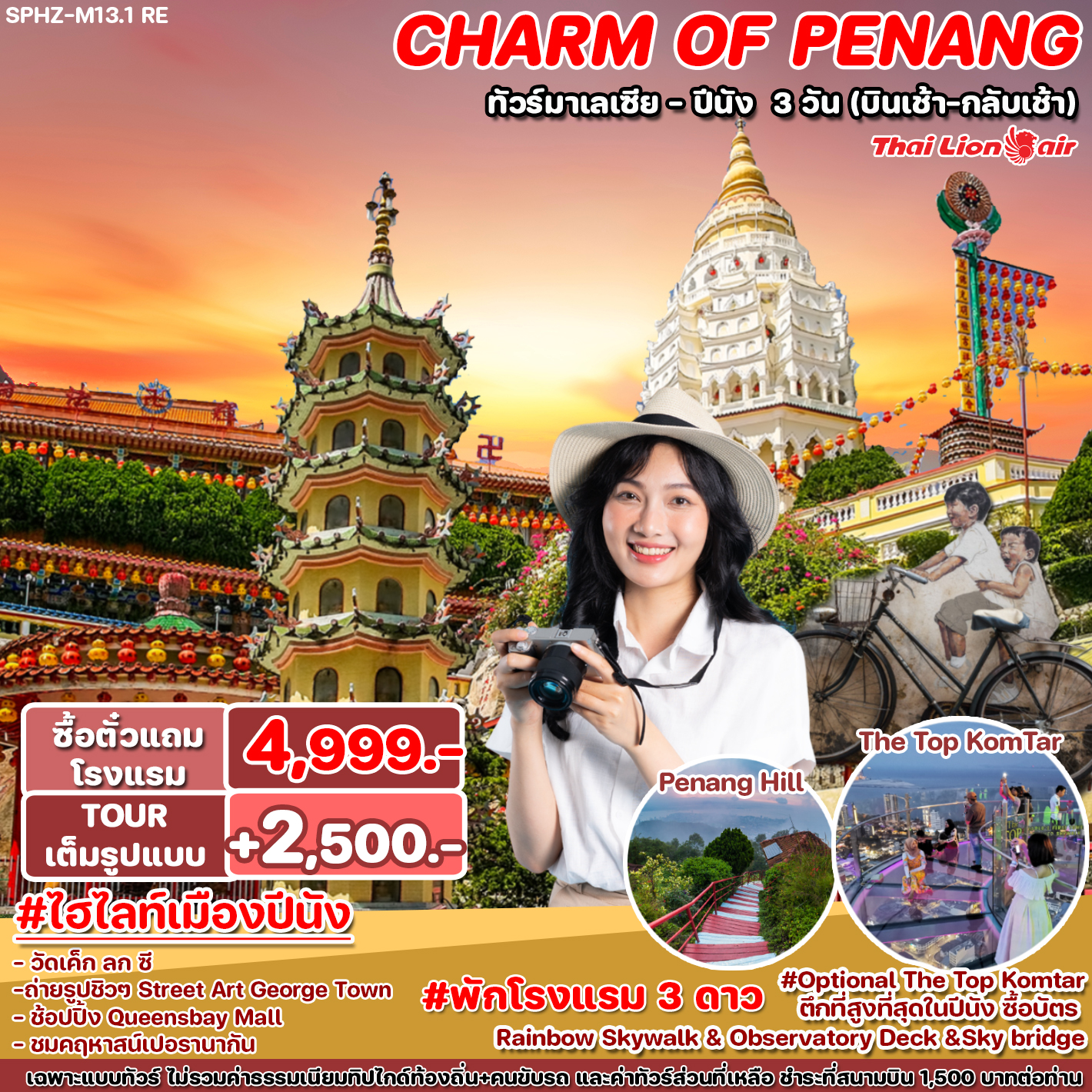 ทัวร์มาเลเซีย ปีนัง CHARM OF PENANG - SEA ANGEL CRUISE