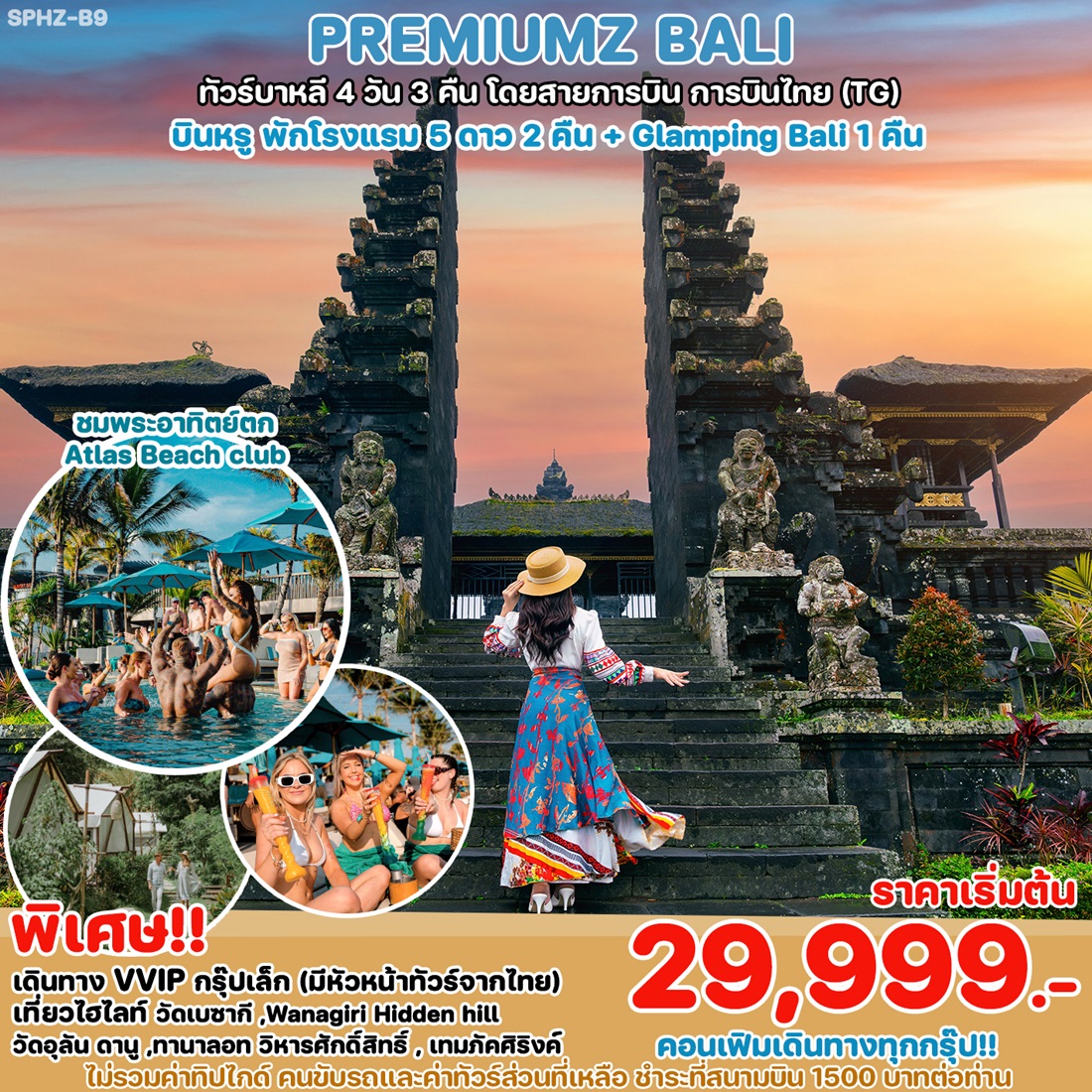 ทัวร์บาหลี PREMIUMZ BALI  - วันใสทัวร์เซลแอนด์เซอรวิส