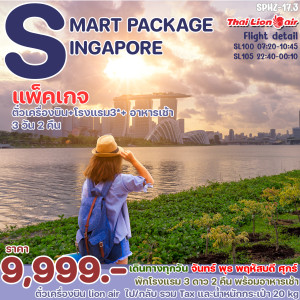 แพ็คเกจทัวร์สิงคโปร์ SMART SINGAPORE - บริษัท พราวด์ ฮอลิเดย์ แอนด์ ทัวร์ จำกัด