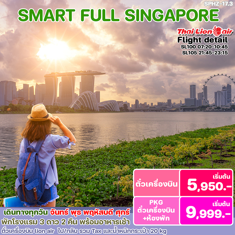 แพ็คเกจทัวร์สิงคโปร์ SMART SINGAPORE - Creative Plus Tour & Travel