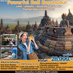 ทัวร์อินโดนีเซีย Powerful BALI - Borobudur  - บริษัท พราวด์ ฮอลิเดย์ แอนด์ ทัวร์ จำกัด
