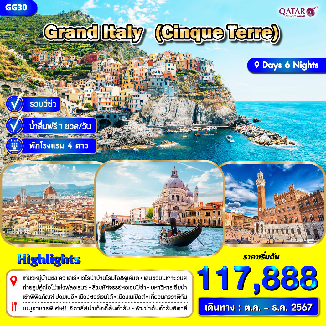 ทัวร์อิตาลี GRAND ITALY (Cinque Terre) - SAWASDEE THAILAND TRAVEL