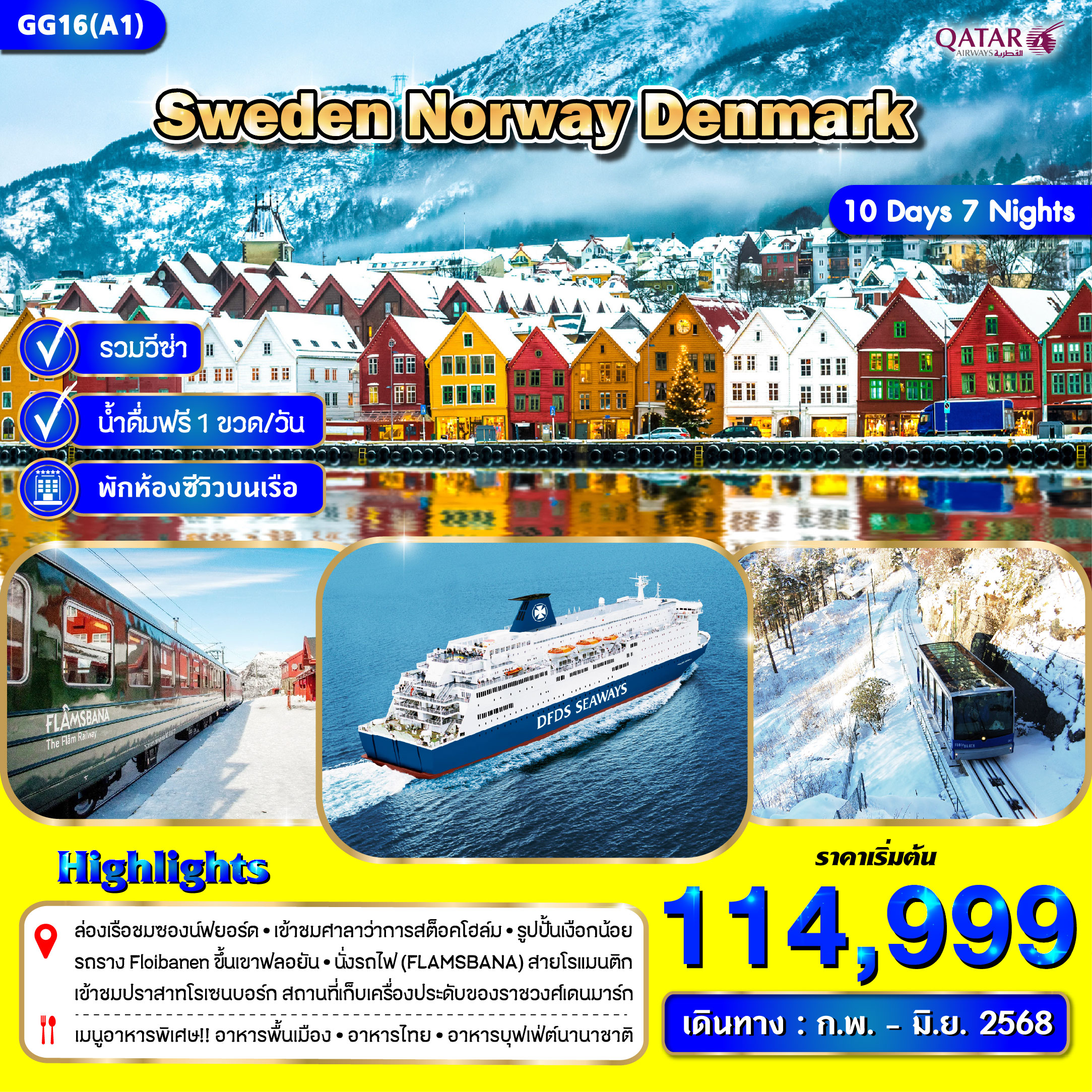 ทัวร์ยุโรป SWEDEN NORWAY DENMARK - Star Alliance World Co.,Ltd.