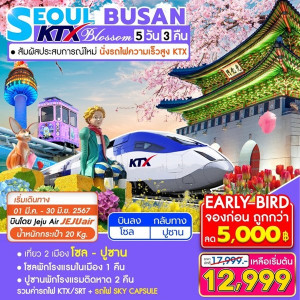 ทัวร์เกาหลี โซล ปูซาน - At Ubon Travel Co.,Ltd.
