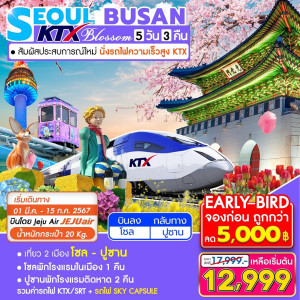 ทัวร์เกาหลี KTX Seoul Busan Blossom - บริษัท แกรนด์ทูเก็ตเตอร์ จำกัด