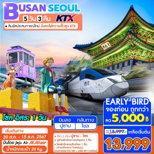 ทัวร์เกาหลี BUSAN SEOUL นั่งรถไฟความเร็วสูง KTX - บริษัท เพียว ทราเวล จำกัด