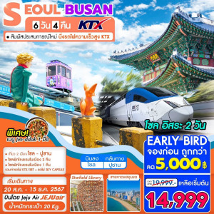 ทัวร์เกาหลี BUSAN SEOUL นั่งรถไฟความเร็วสูง KTX - บริษัท แกรนด์ทูเก็ตเตอร์ จำกัด