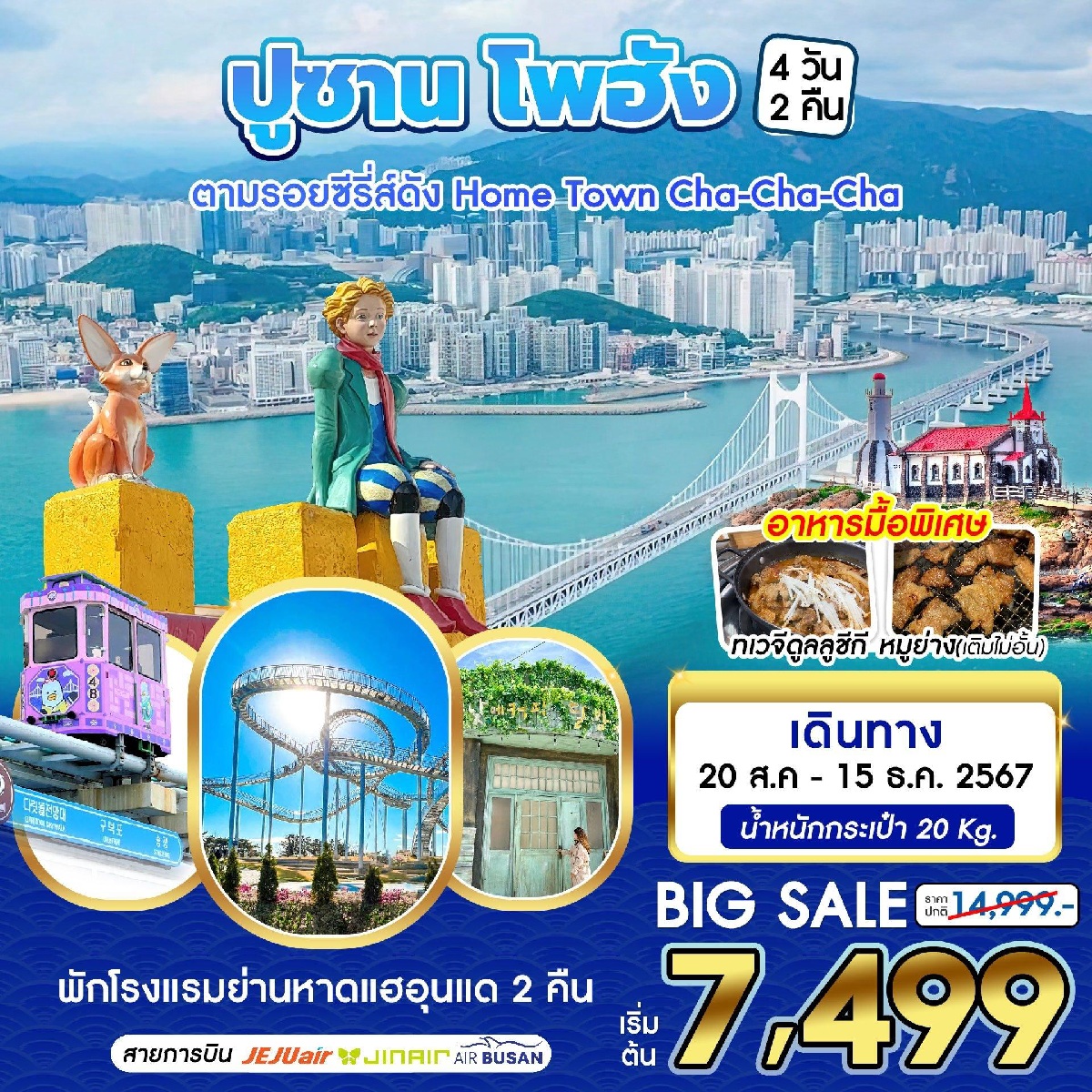 ทัวร์เกาหลี BUSAN POHANG - 34/02988