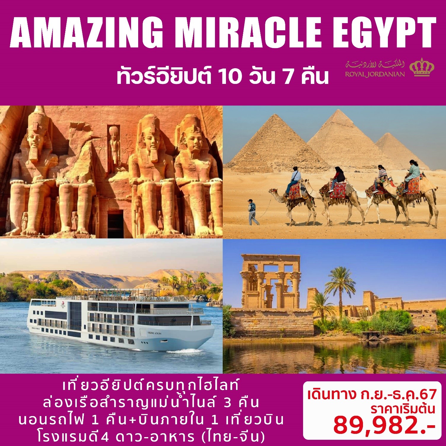 ทัวร์อียิปต์ AMAZING MIRACLE EGYPT - DESIGN HOLIDAYS