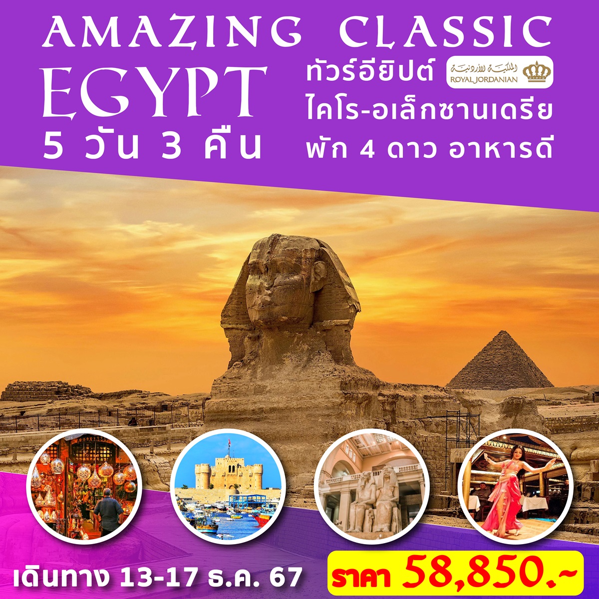 ทัวร์อียิปต์ AMAZING CLASSIC EGYPT - Sunsmile Booking and Travel Service