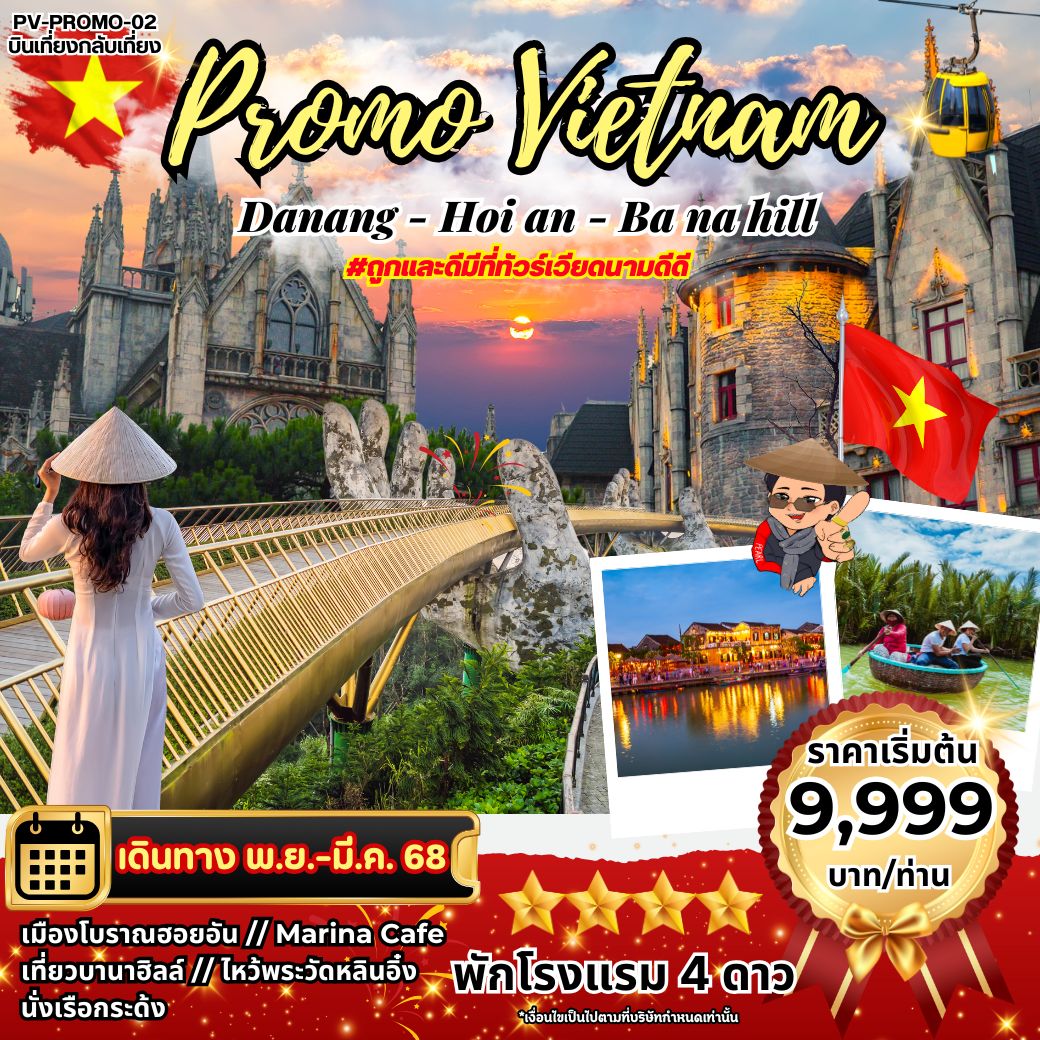 ทัวร์เวียดนาม Promo Vietnam DANANG-HOI AN-BANAHILL - Boss Holiday