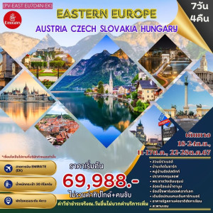ทัวร์ยุโรปตะวันออก AUSTRIA CZECH SLOVAKIA & HUNGARY - บริษัท โรมิโอ โวยาจ จำกัด