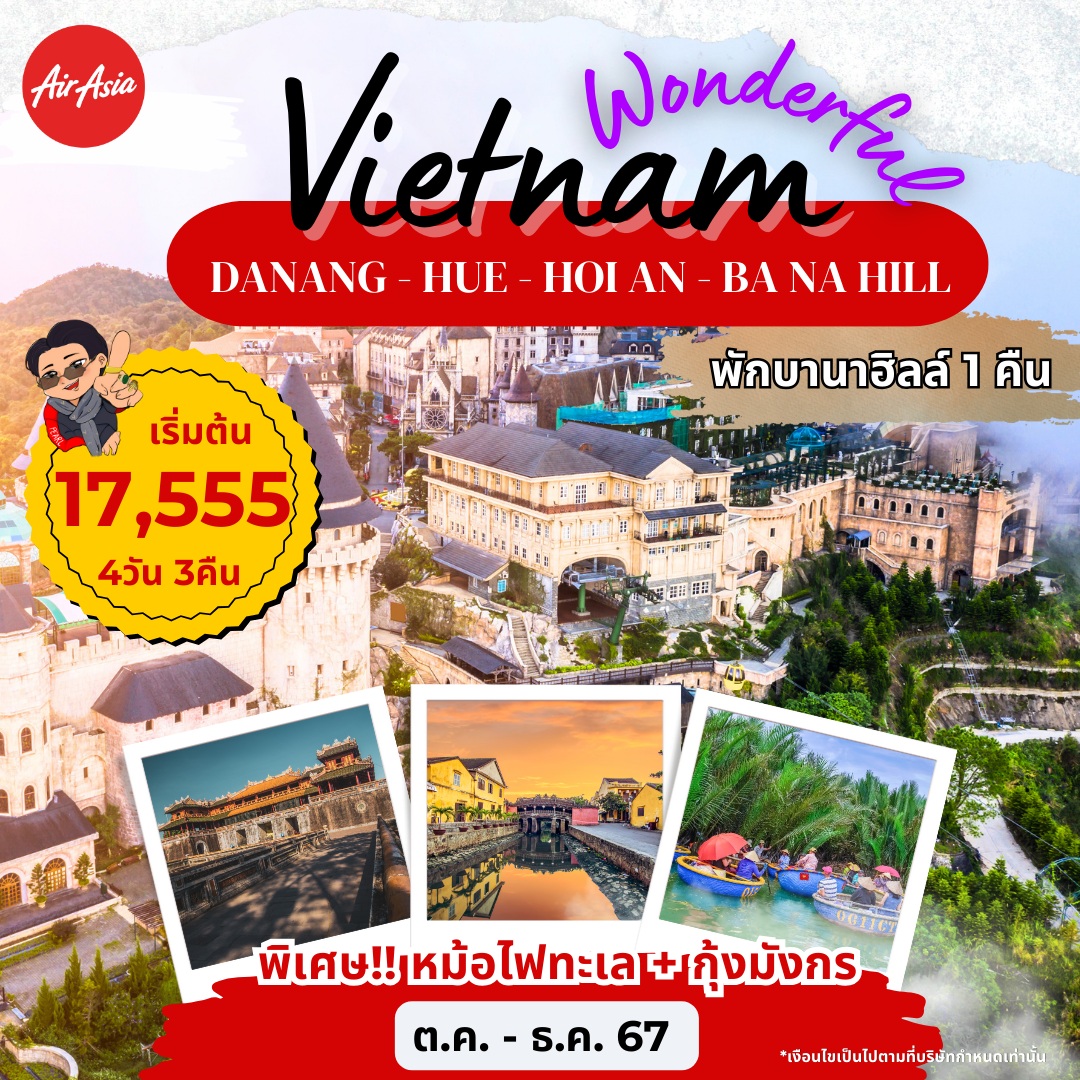 ทัวร์เวียดนาม DANANG  - HUE - HOI AN - BANA HILL - Sunsmile Booking and Travel Service