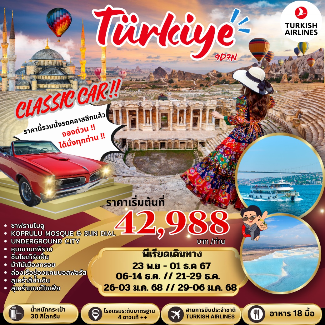 ทัวร์ตุรกี Turkiye  - Sunsmile Booking and Travel Service