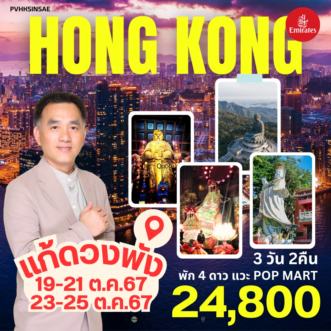 ทัวร์ฮ่องกง  - Punyim tour