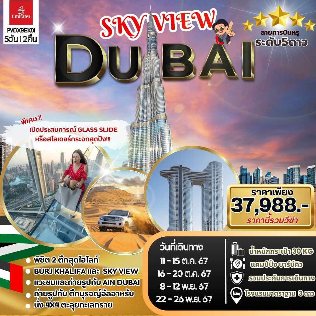 ทัวร์ดูไบ SKYVIEW DUBAI - Sunsmile Booking and Travel Service