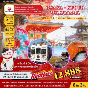 ทัวร์ญี่ปุ่น OSAKA KYOTO WAKAYAMA  - At Ubon Travel Co.,Ltd.