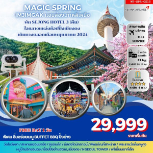 ทัวร์เกาหลี MAGIC SPRING  - บริษัท ดับเบิล ชายน์ ทราเวล จำกัด