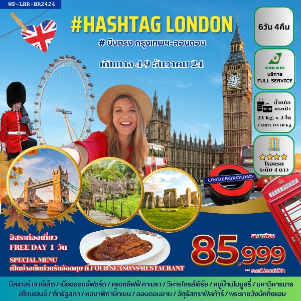 ทัวร์อังกฤษ HELLO LONDON  - 34/02988