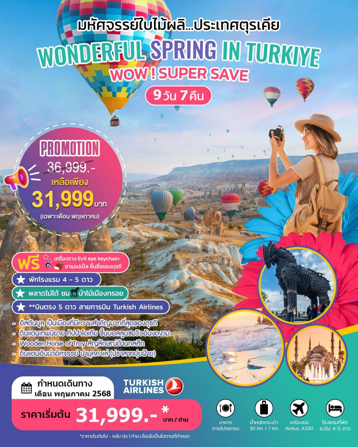 ทัวร์ตุรเคีย WONDERFUL SPRING IN TURKIYE - Jaravee Tour 