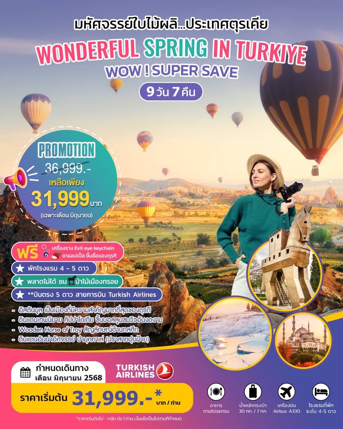 ทัวร์ตุรเคีย WONDERFUL SPRING IN TURKIYE - Jaravee Tour 