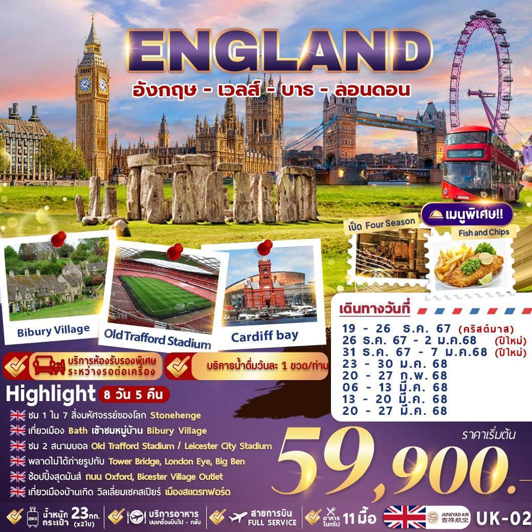 ทัวร์อังกฤษ ENGLAND อังกฤษ เวลส์ บาธ ลอนดอน - DESIGN HOLIDAYS