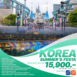 ทัวร์เกาหลี KOREA SUMMER'S FESTA - บริษัท โรมิโอ โวยาจ จำกัด