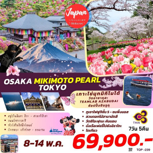 ทัวร์ญี่ปุ่น OSAKA MIKIMOTO PEARL TOKYO   - บริษัท สตาร์ พลัส ทริปส์ จำกัด