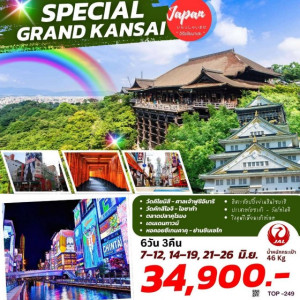 ทัวร์ญี่ปุ่น SPECIAL GRAND KANSAI  - B2K HOLIDAYS