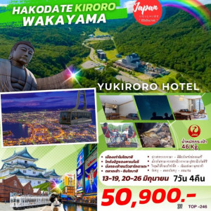 ทัวร์ญี่ปุ่น HAKODATE KIRORO WAKAYAMA  - At Ubon Travel Co.,Ltd.
