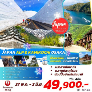 ทัวร์ญี่ปุ่น JAPAN ALP & KAMIKOCHI OSAKA - At Ubon Travel Co.,Ltd.
