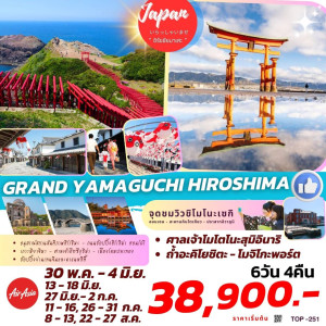 ทัวร์ญี่ปุ่น GRAND YAMAGUCHI HIROSHIMA  - At Ubon Travel Co.,Ltd.