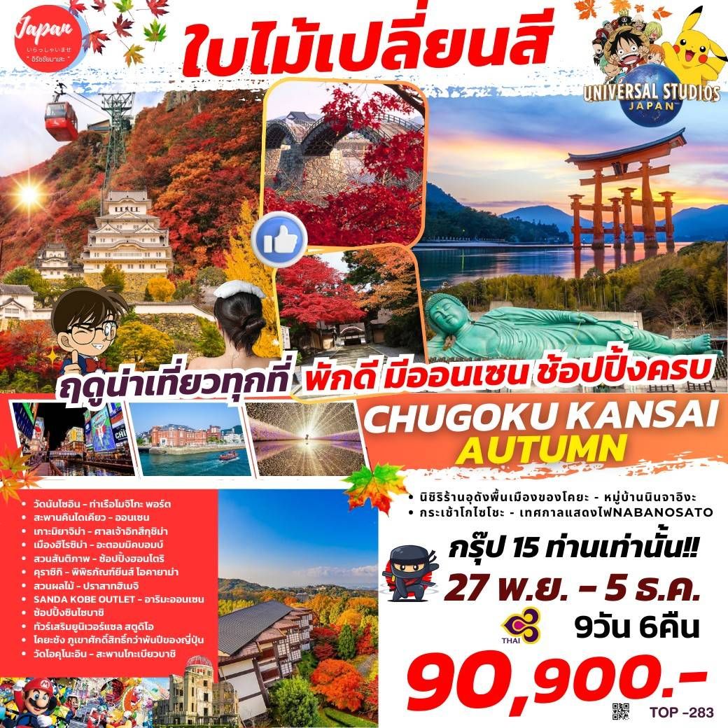 ทัวร์ญี่ปุ่น KYUSHU HIROSHIMA OSAKA NAGOYA  - Sunsmile Booking and Travel Service