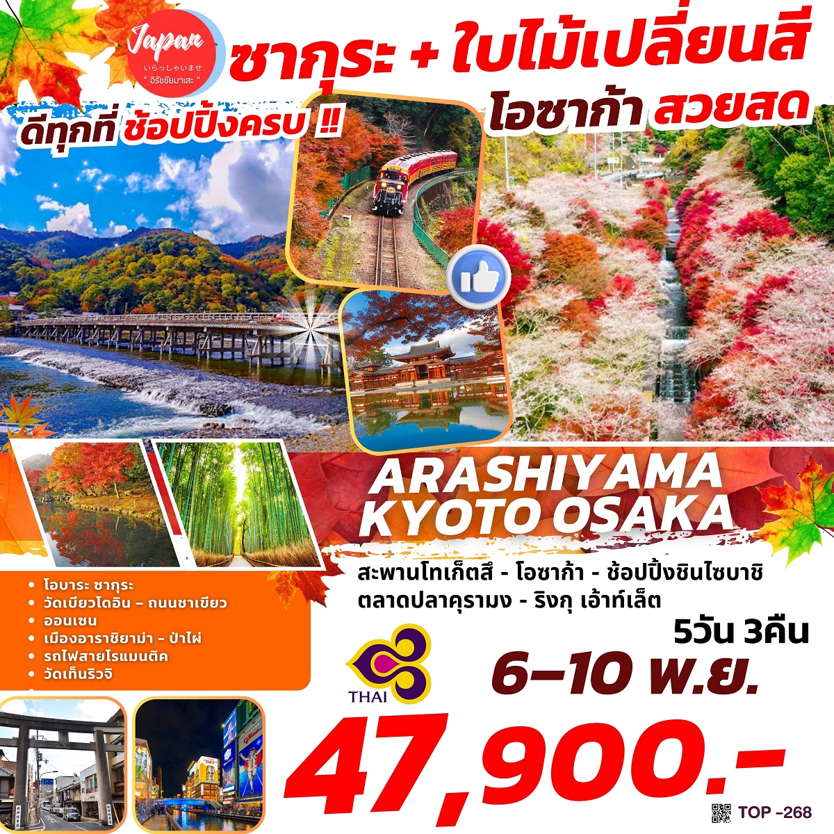 ทัวร์ญี่ปุ่น ARASHIYAMA KYOTO OSAKA - SODA MANAGEMENT CO.,LTD