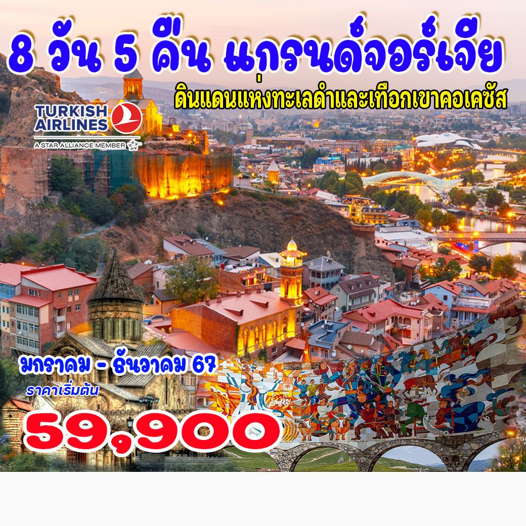 ทัวร์จอร์เจีย คลาสสิก แกรนด์จอร์เจีย - 34/02988