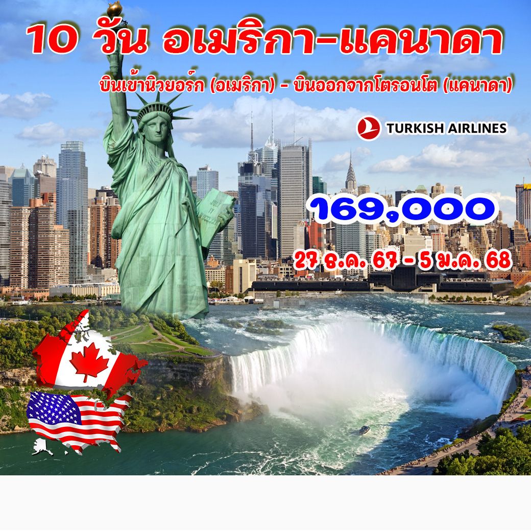 ทัวร์อเมริกา-แคนาดา    - 34/02988