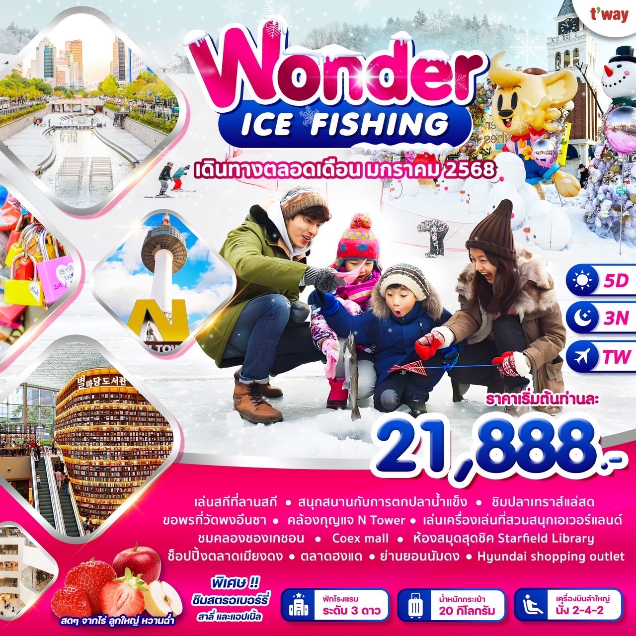 ทัวร์เกาหลี WONDER ICE FISHING - Punyim tour