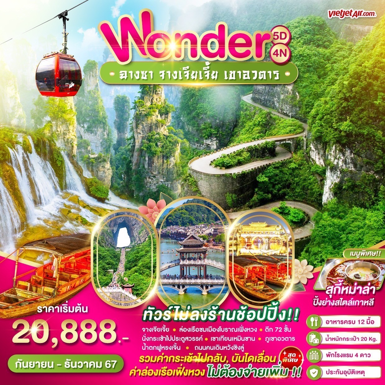 ทัวร์จีน Wonder ฉางซา จางเจียเจี้ย หุบเขาอวตาร - DESIGN HOLIDAYS