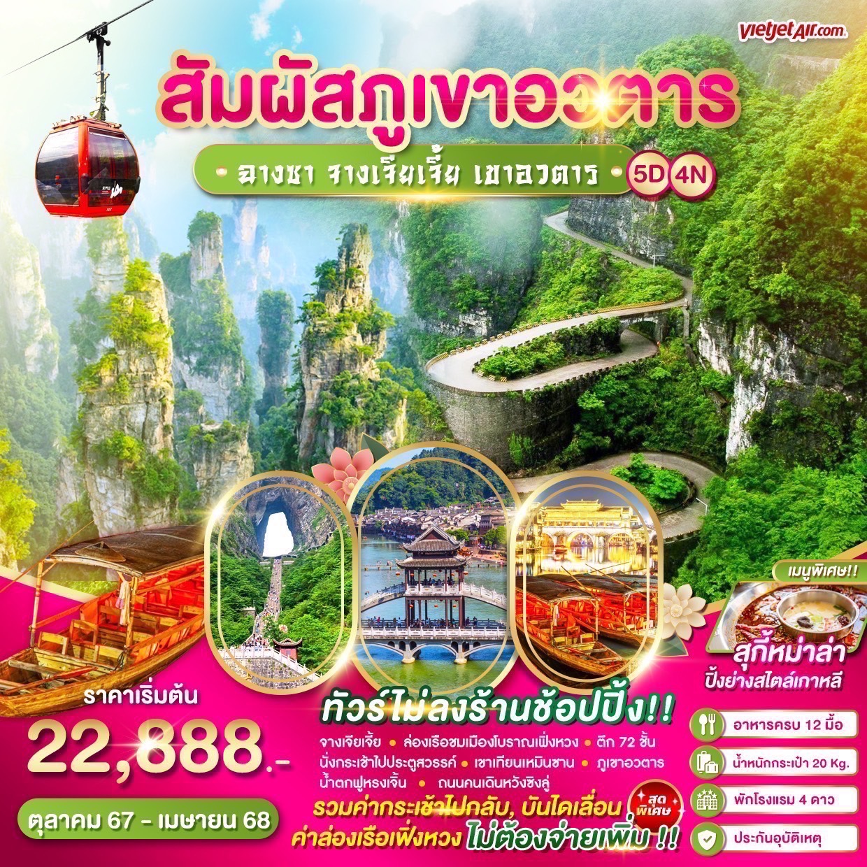 ทัวร์จีน สัมผัสภูเขาอวตาร ฉางซา จางเจียเจี้ย เขาอวตาร - 34/02988