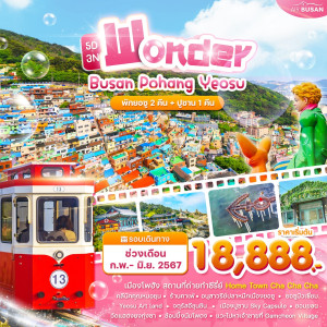 ทัวร์เกาหลี Wonder Busan Pohang Yeosu - At Ubon Travel Co.,Ltd.