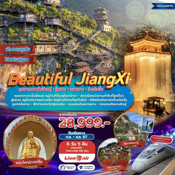 ทัวร์จีน Beautiful JiangXi...หุบเขาเทวดาวั้งเซียนกู่ อู้หยวน หนานชาง พระใหญ่ตงหลิน - 34/02988