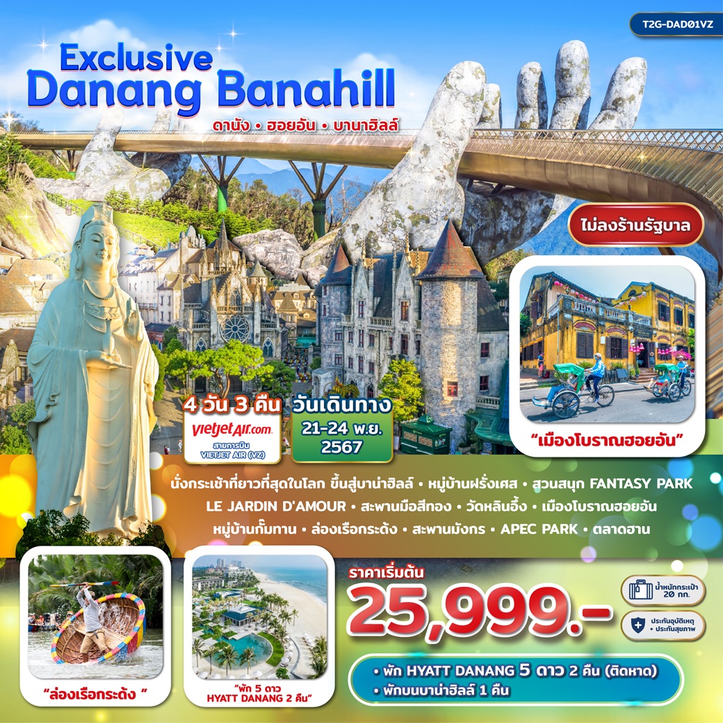 ทัวร์เวียดนาม Exclusive Danang BanaHill ดานัง ฮอยอัน บาน่าฮิลล์  - SEA ANGEL CRUISE