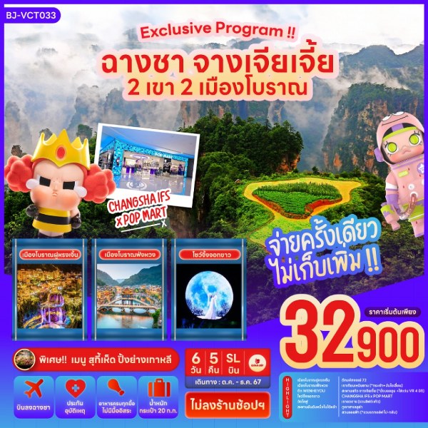 ทัวร์จีน ฉางซา จางเจียเจี้ย เที่ยว 2 เขา 2 เมืองโบราณ ไม่ลงร้านช้อป - SAWASDEE THAILAND TRAVEL