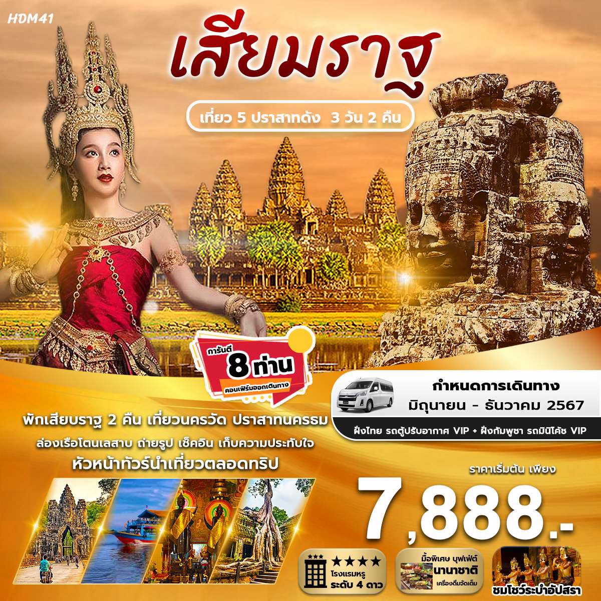 ทัวร์กัมพูชา เสียมราฐ เที่ยว 5 ปราสาทดัง  - คำจันทร์ ออแกไนท์ เซอร์วิส 