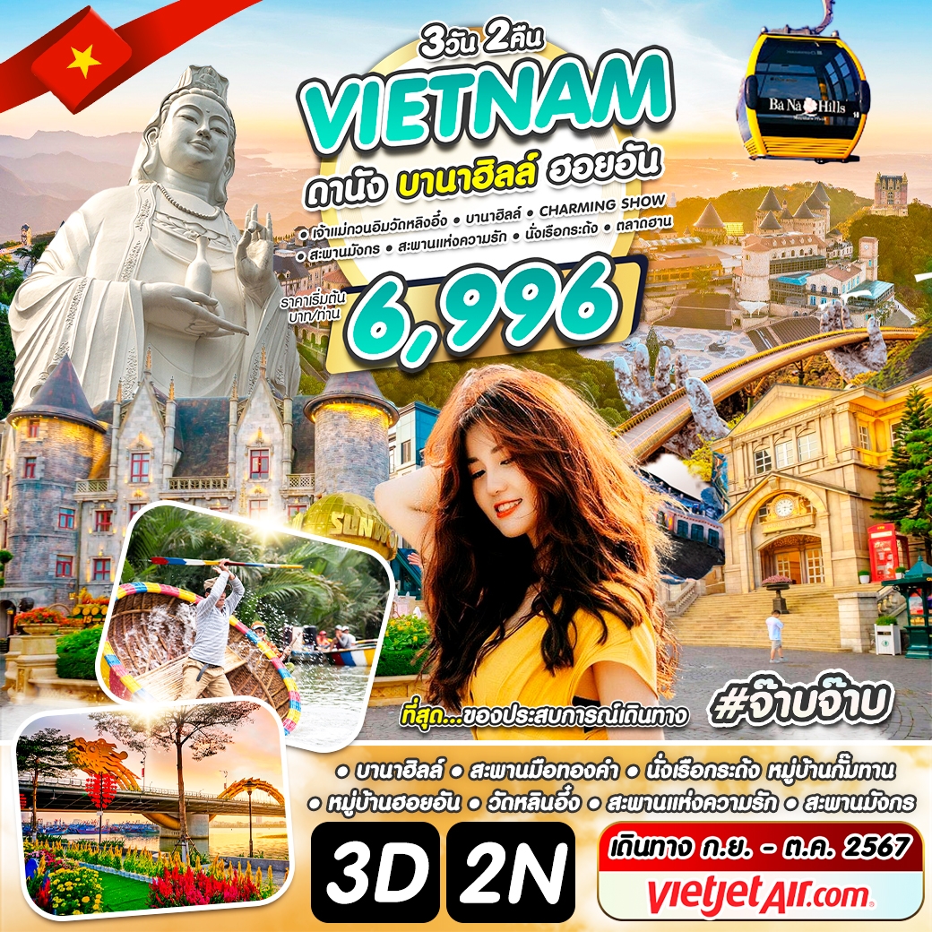 ทัวร์เวียดนาม ดานัง ฮอยอัน บานาฮิลล์ - 34/02988