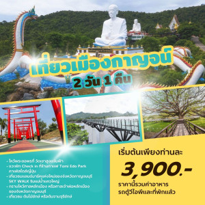ทัวร์กาญจนบุรี  - At Ubon Travel Co.,Ltd.